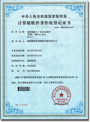 虹潤(rùn)智能制造工廠信息化軟件榮獲國家軟件著作權(quán)版權(quán)證書，彰顯自主創(chuàng)新實(shí)力