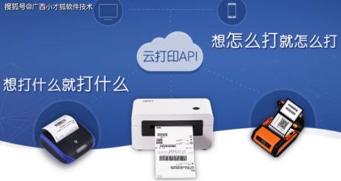 廣西小才狐無線智能云打印機(jī) 嵌入式產(chǎn)品開發(fā)解決實(shí)例，支持5G及藍(lán)牙與計(jì)算機(jī)軟件聯(lián)動(dòng)